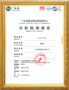 分析檢測(cè)報(bào)告