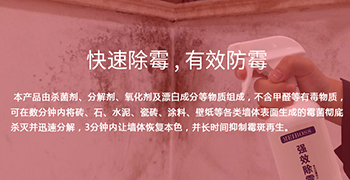 使用除霉劑要注意哪些誤區?