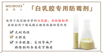 膠水防霉劑是怎么在白乳膠里起作用的？