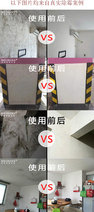 除霉施工對比圖 除霉施工對比圖